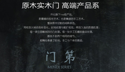 攜手共贏，開(kāi)創(chuàng)未來(lái)——開(kāi)心木門(mén)暨宇心門(mén)業(yè)全國(guó)經(jīng)銷商招募啟動(dòng)
